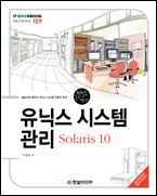 IT CookBook, 유닉스 시스템 관리: Solaris 10
