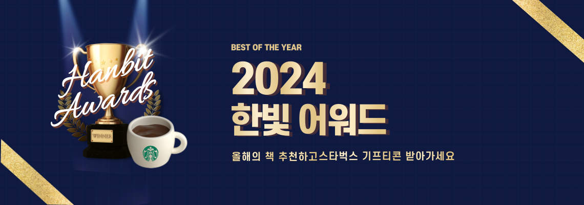 2024 한빛 어워드