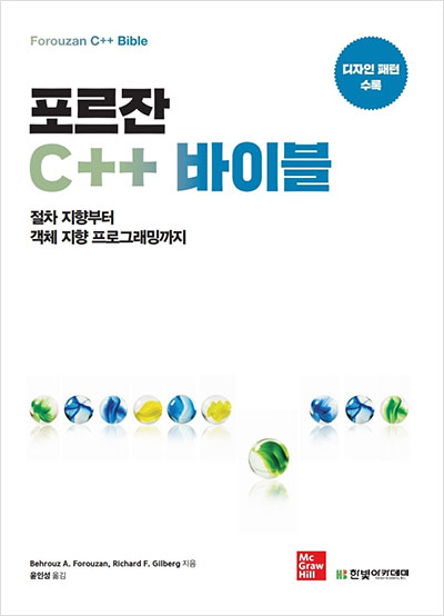 포르잔 C++ 바이블