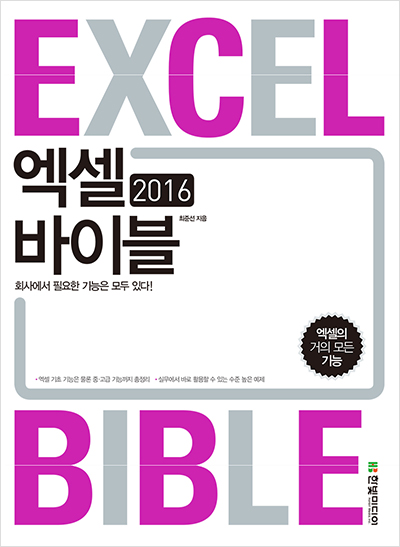 엑셀 2016 바이블