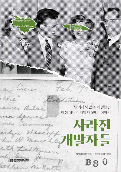 사라진 개발자들