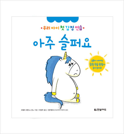 아주 슬퍼요